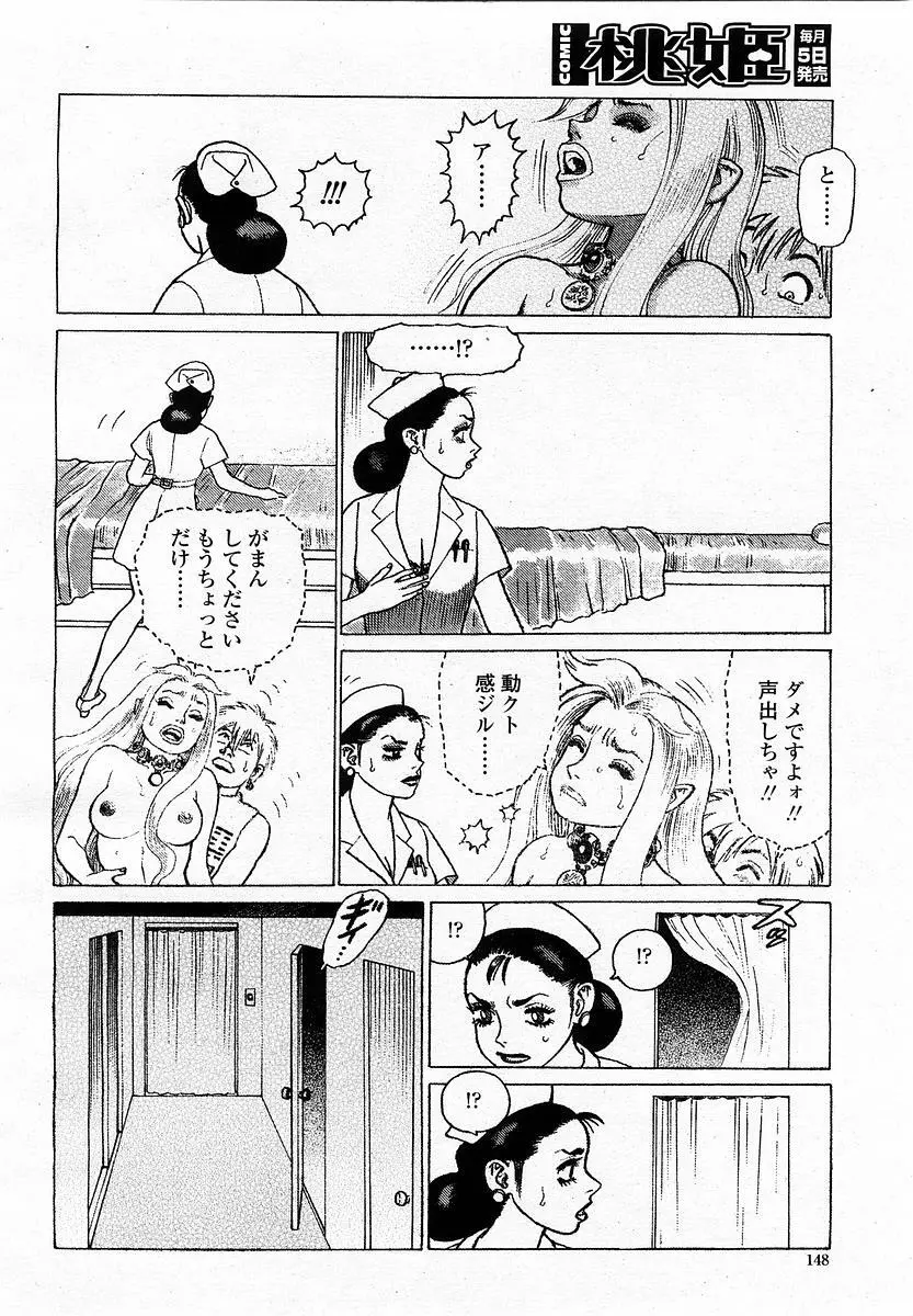 COMIC 桃姫 2003年06月号 Page.148