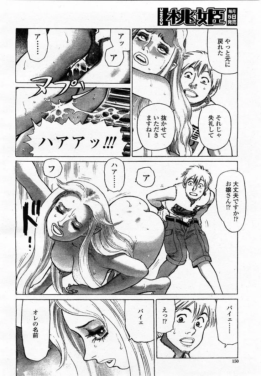 COMIC 桃姫 2003年06月号 Page.150