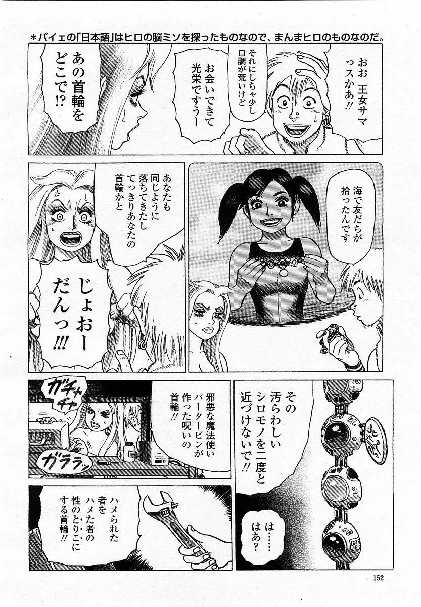 COMIC 桃姫 2003年06月号 Page.152