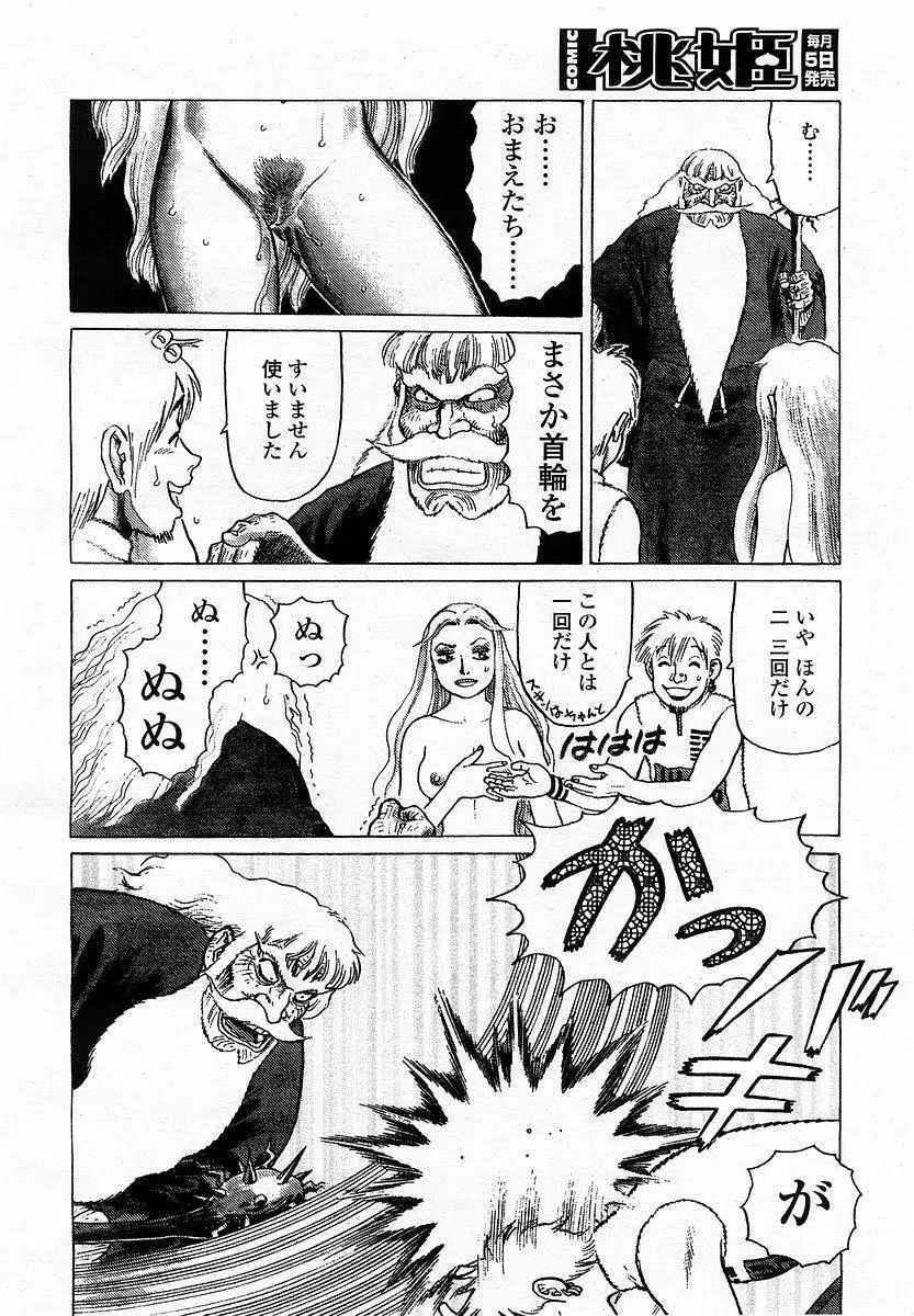 COMIC 桃姫 2003年06月号 Page.156