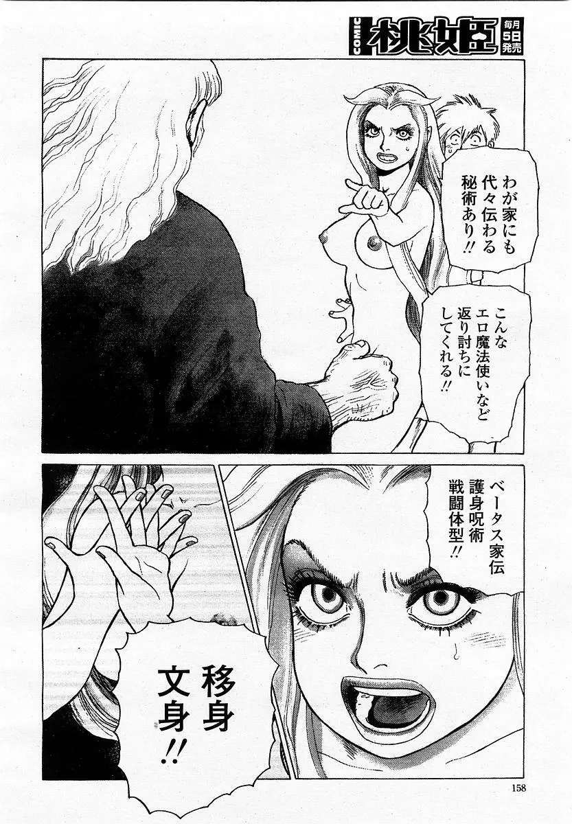 COMIC 桃姫 2003年06月号 Page.158