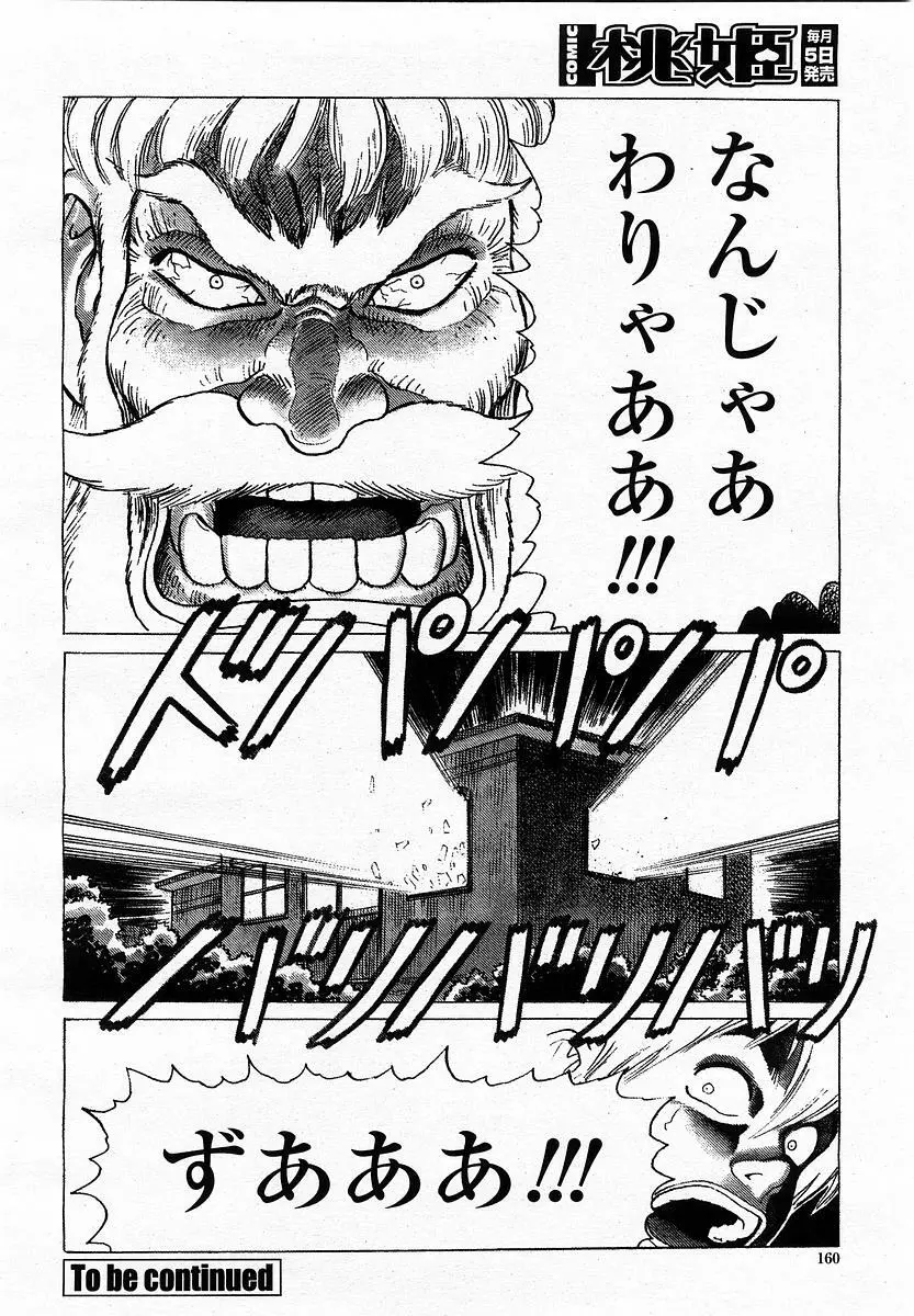 COMIC 桃姫 2003年06月号 Page.160