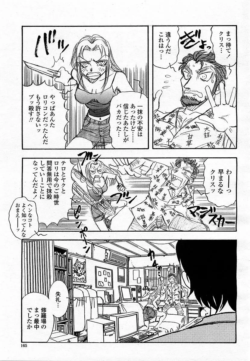 COMIC 桃姫 2003年06月号 Page.165