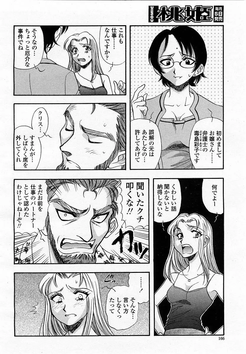 COMIC 桃姫 2003年06月号 Page.166