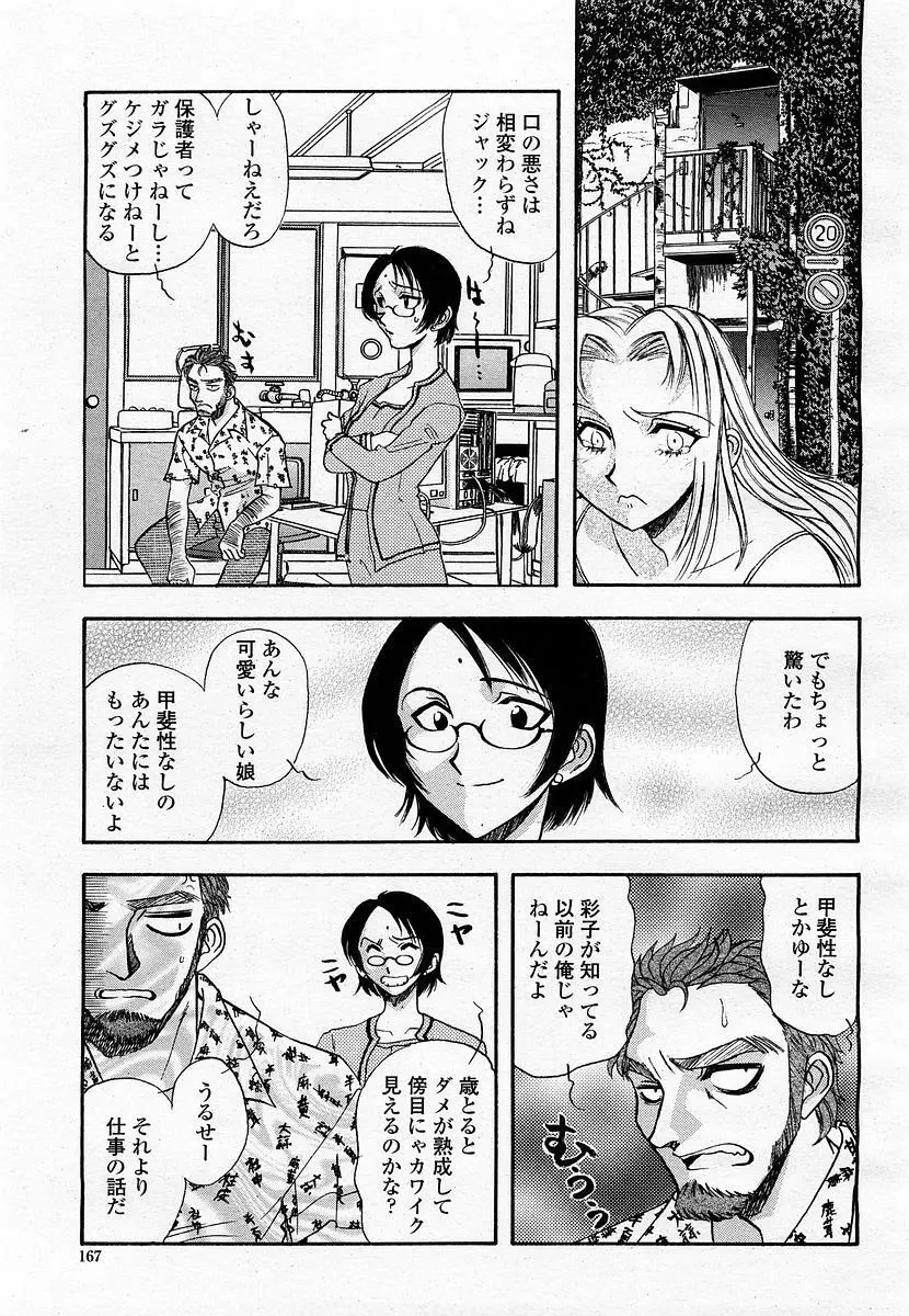COMIC 桃姫 2003年06月号 Page.167