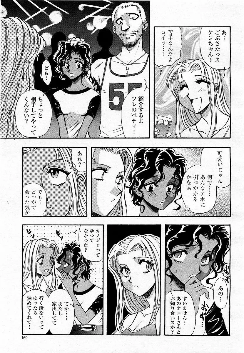 COMIC 桃姫 2003年06月号 Page.169