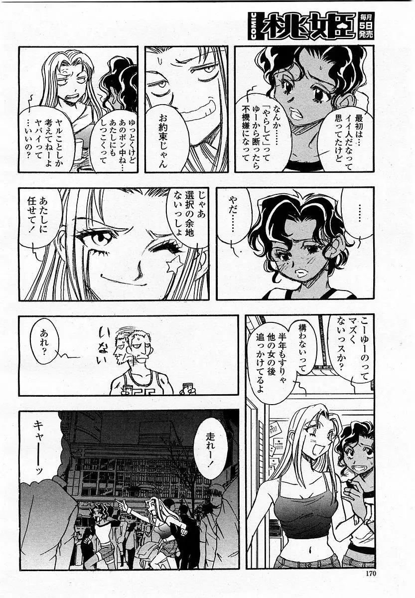 COMIC 桃姫 2003年06月号 Page.170