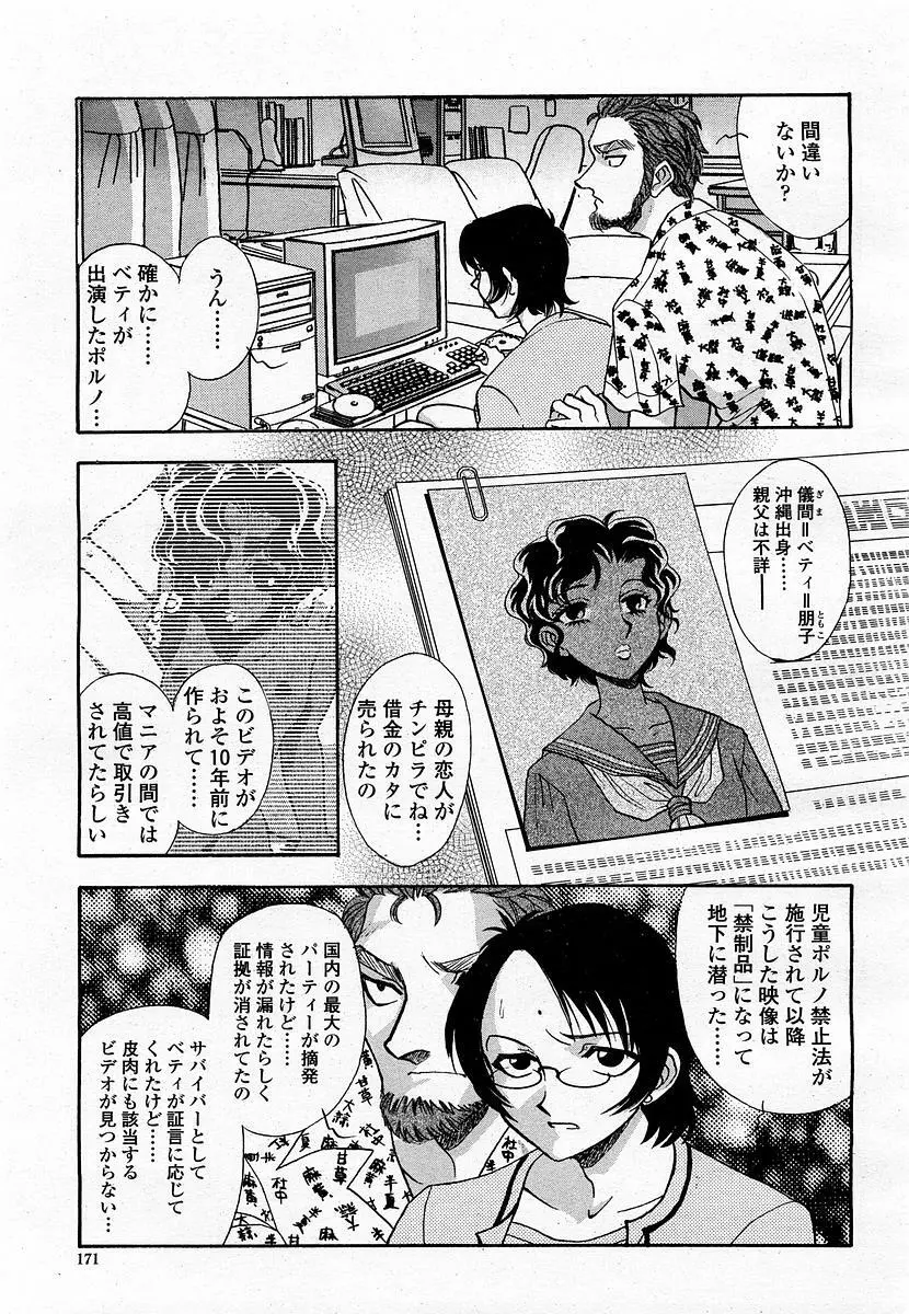 COMIC 桃姫 2003年06月号 Page.171