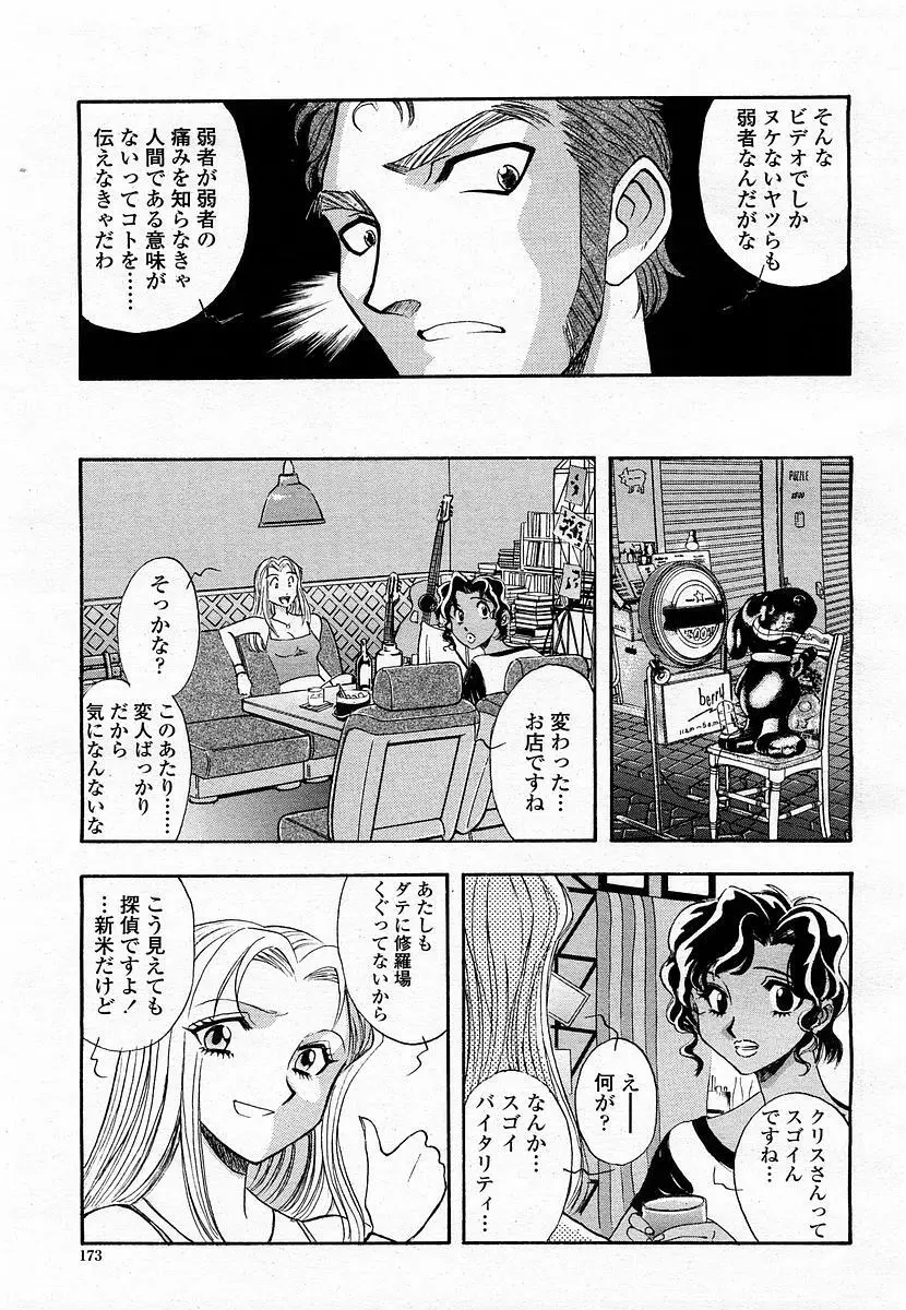 COMIC 桃姫 2003年06月号 Page.173