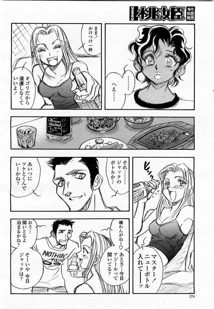 COMIC 桃姫 2003年06月号 Page.174