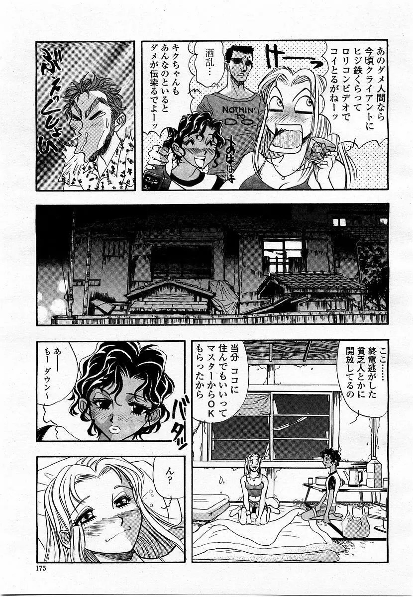 COMIC 桃姫 2003年06月号 Page.175