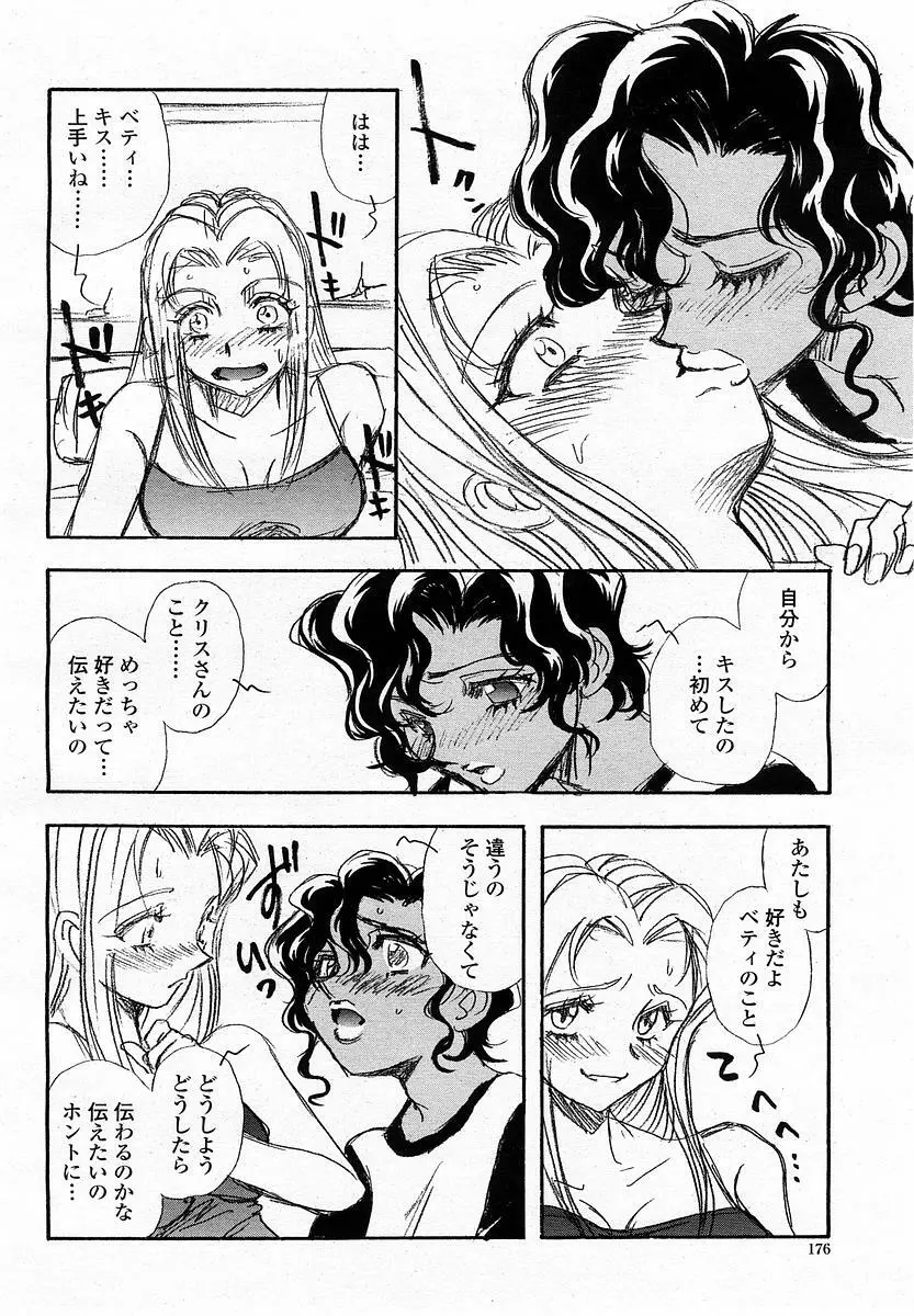 COMIC 桃姫 2003年06月号 Page.176