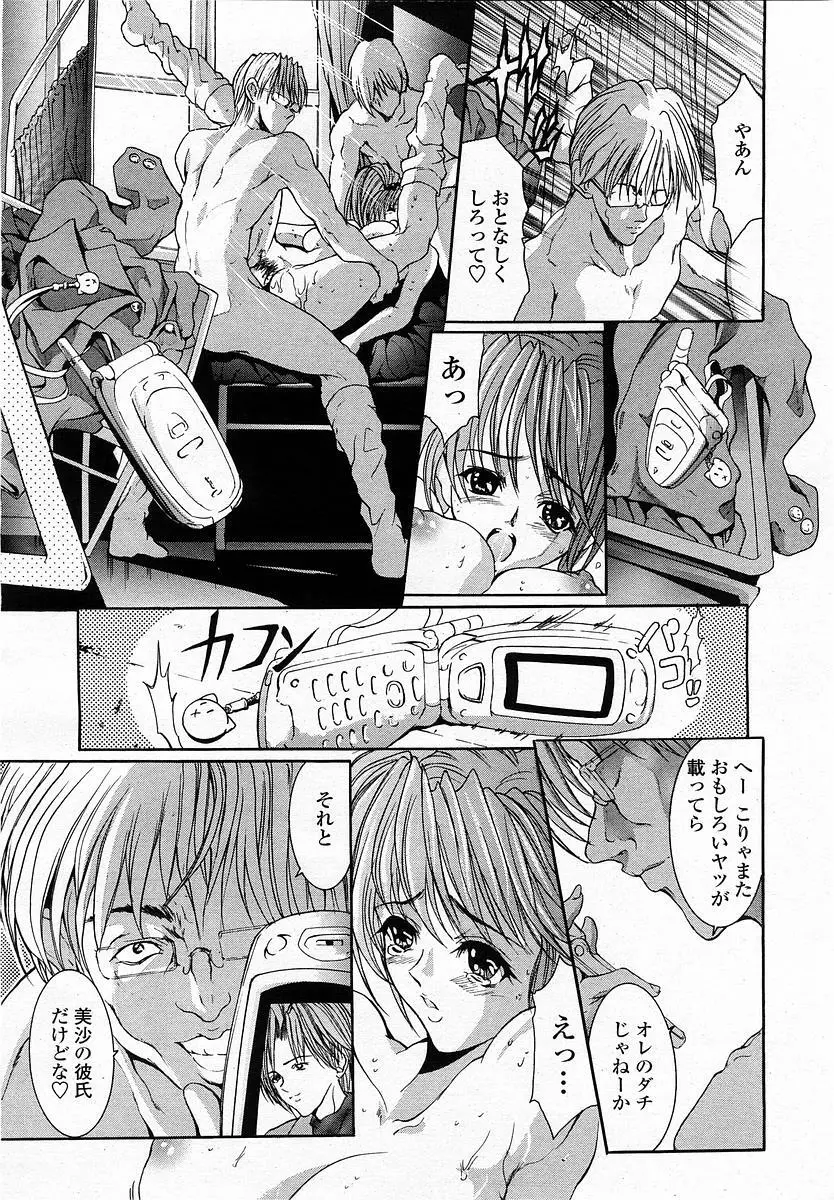 COMIC 桃姫 2003年06月号 Page.188
