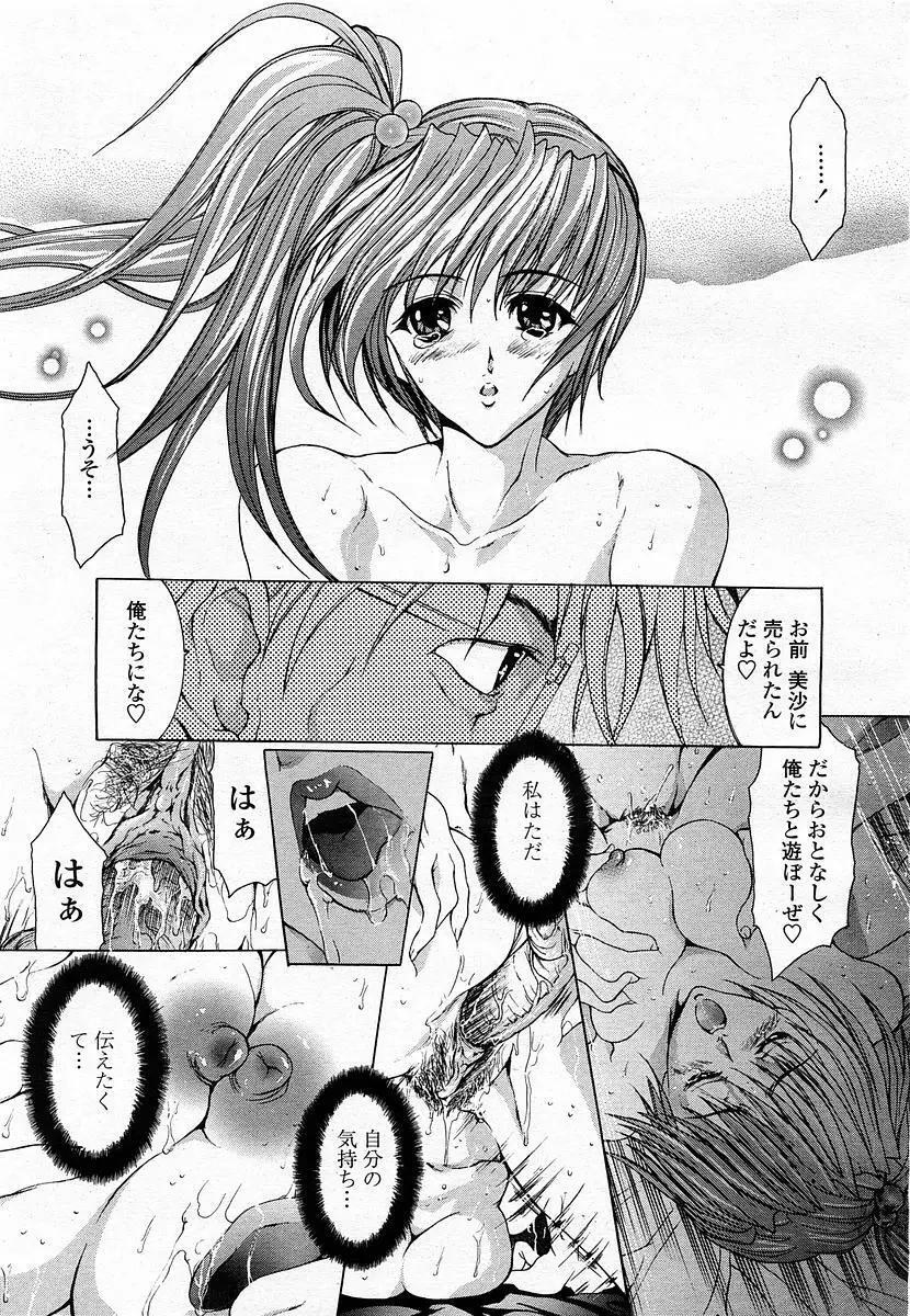 COMIC 桃姫 2003年06月号 Page.189
