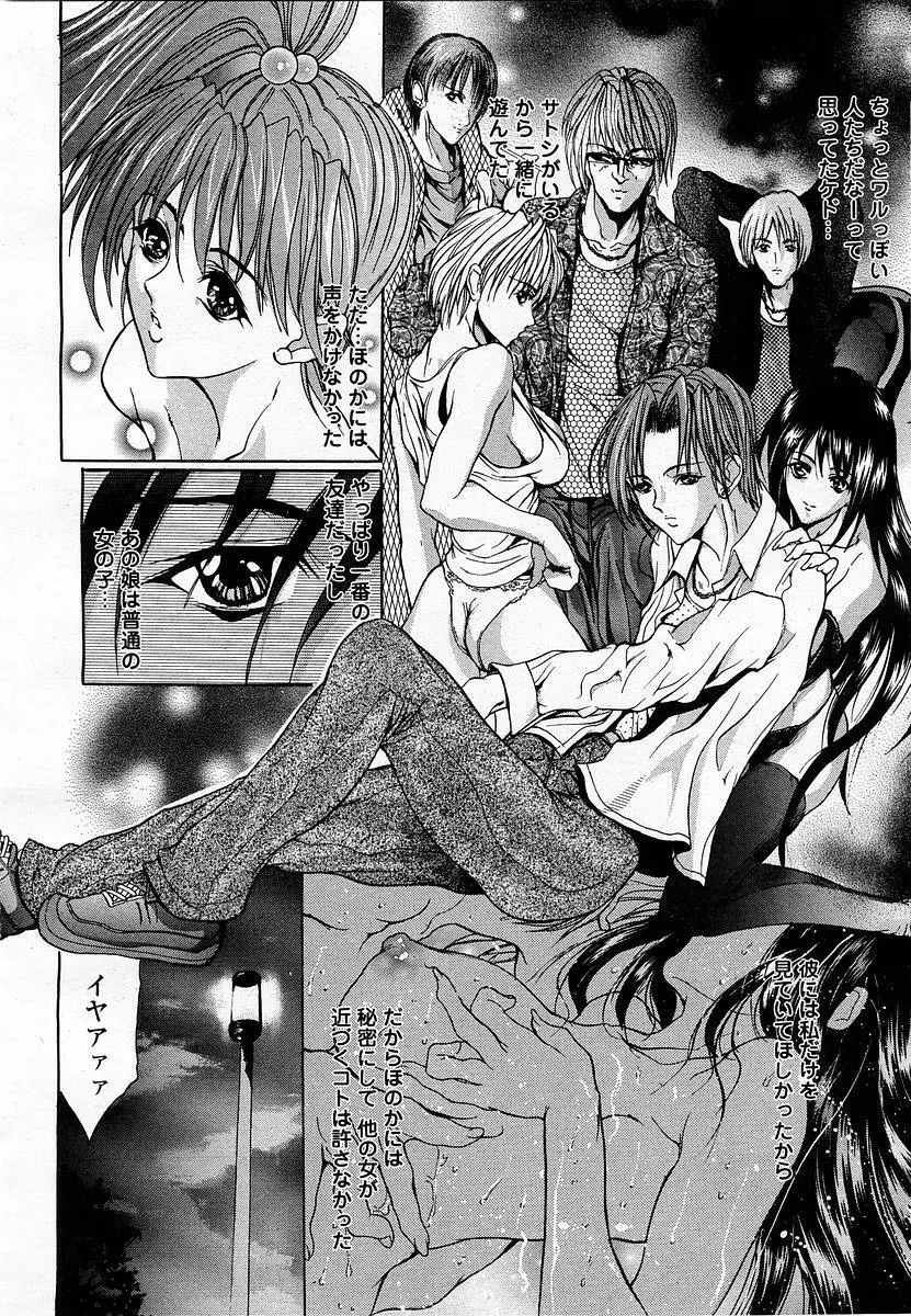 COMIC 桃姫 2003年06月号 Page.194