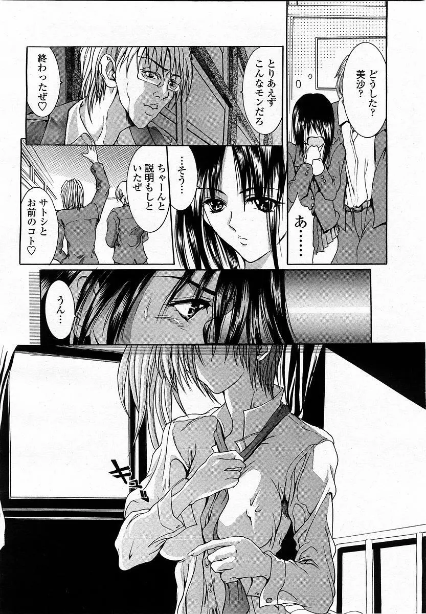 COMIC 桃姫 2003年06月号 Page.196