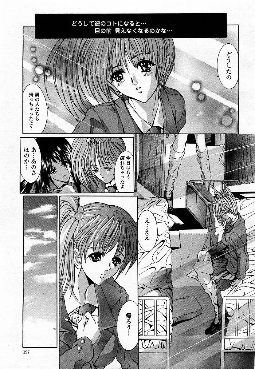 COMIC 桃姫 2003年06月号 Page.197