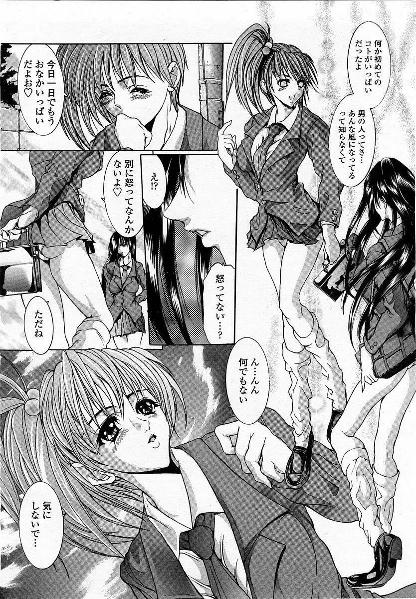 COMIC 桃姫 2003年06月号 Page.198