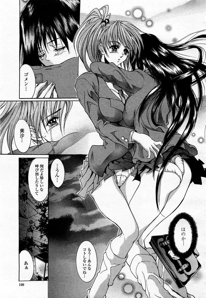 COMIC 桃姫 2003年06月号 Page.199
