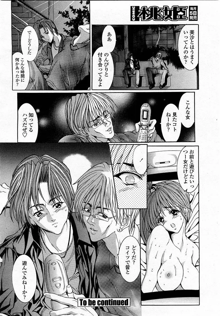 COMIC 桃姫 2003年06月号 Page.200