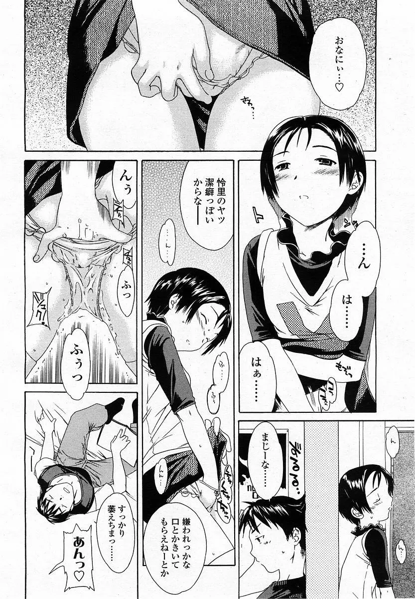 COMIC 桃姫 2003年06月号 Page.204
