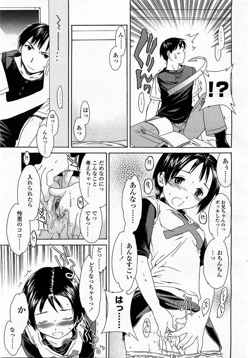 COMIC 桃姫 2003年06月号 Page.205