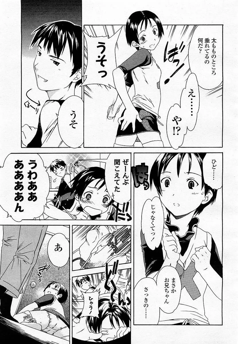 COMIC 桃姫 2003年06月号 Page.207