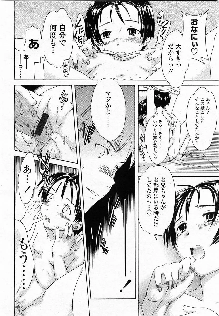 COMIC 桃姫 2003年06月号 Page.212