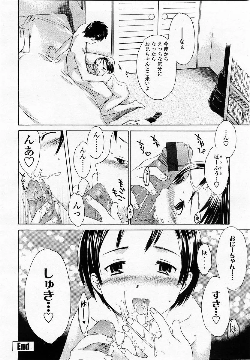 COMIC 桃姫 2003年06月号 Page.218