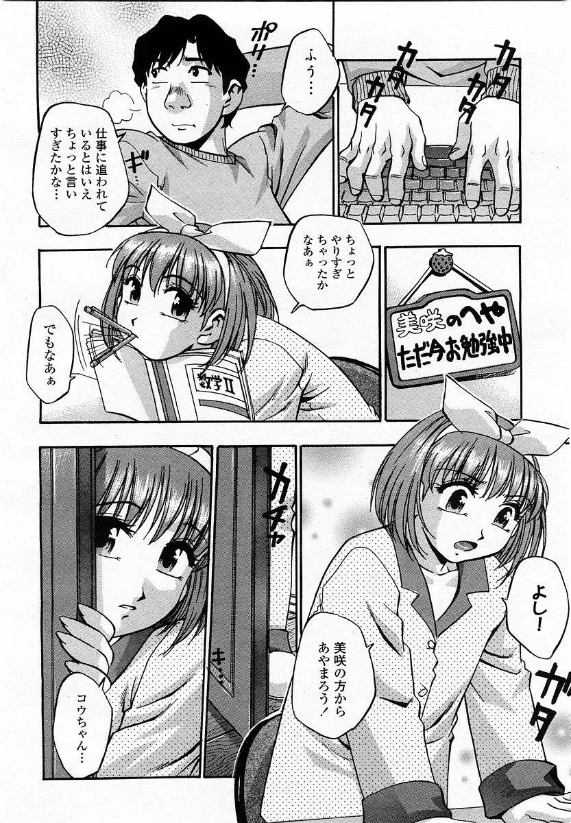 COMIC 桃姫 2003年06月号 Page.224