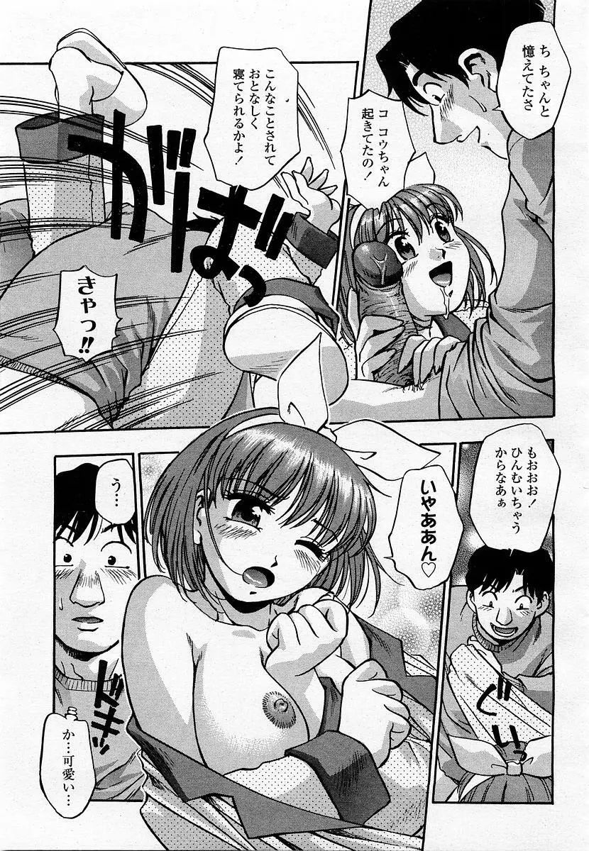 COMIC 桃姫 2003年06月号 Page.227