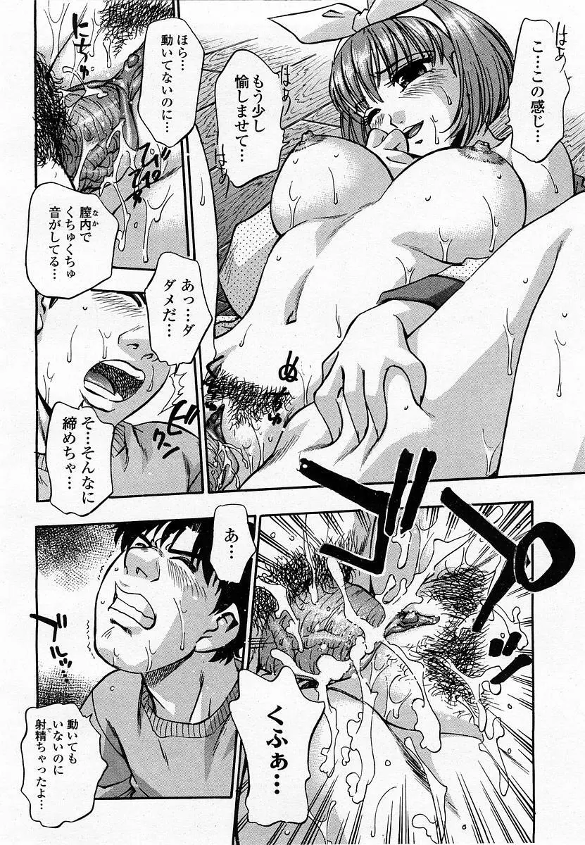 COMIC 桃姫 2003年06月号 Page.230