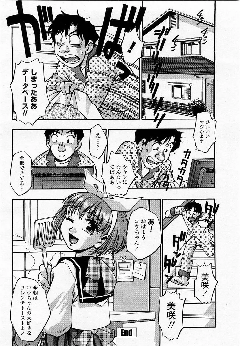COMIC 桃姫 2003年06月号 Page.234