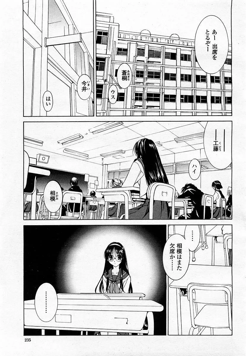 COMIC 桃姫 2003年06月号 Page.235