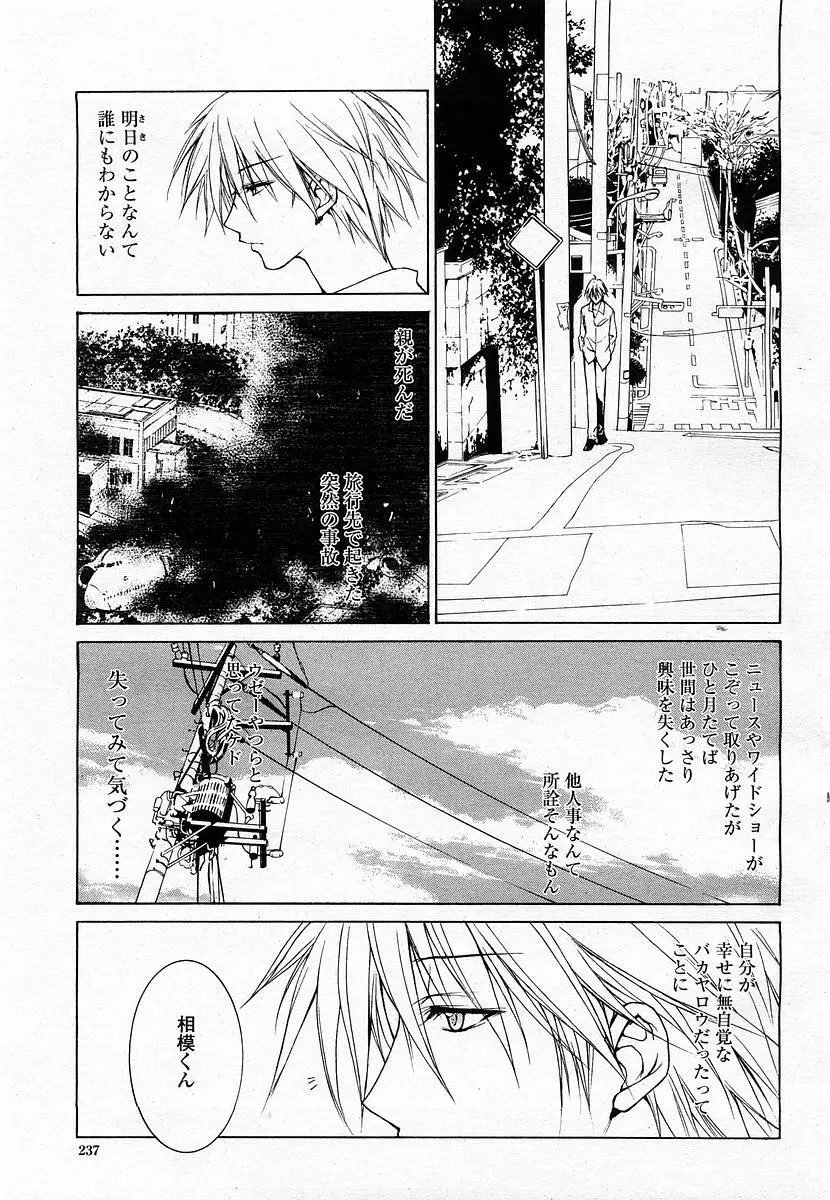 COMIC 桃姫 2003年06月号 Page.237