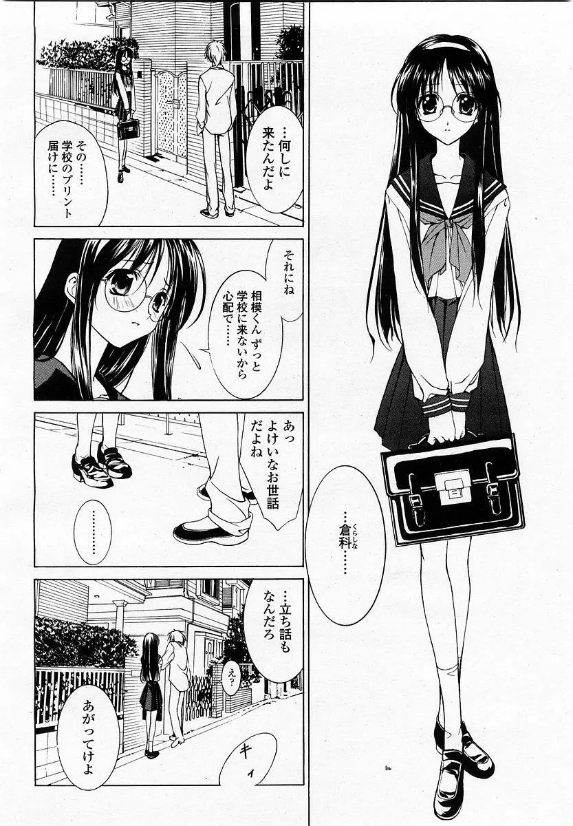 COMIC 桃姫 2003年06月号 Page.238