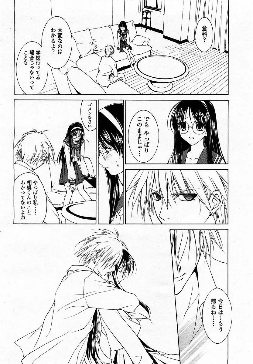 COMIC 桃姫 2003年06月号 Page.240