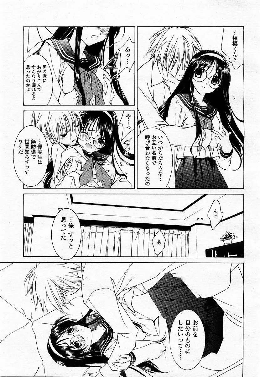 COMIC 桃姫 2003年06月号 Page.241