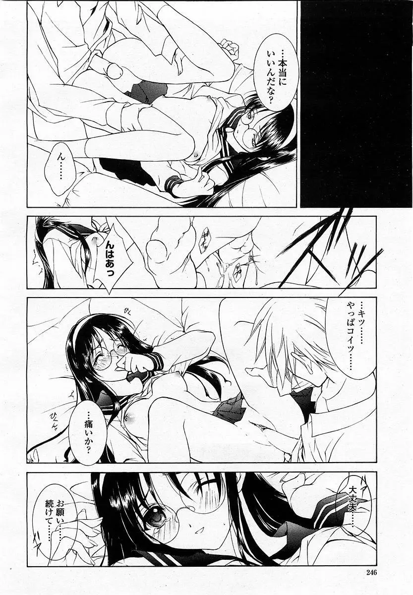 COMIC 桃姫 2003年06月号 Page.246