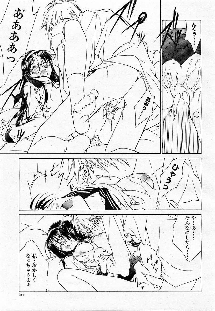COMIC 桃姫 2003年06月号 Page.247