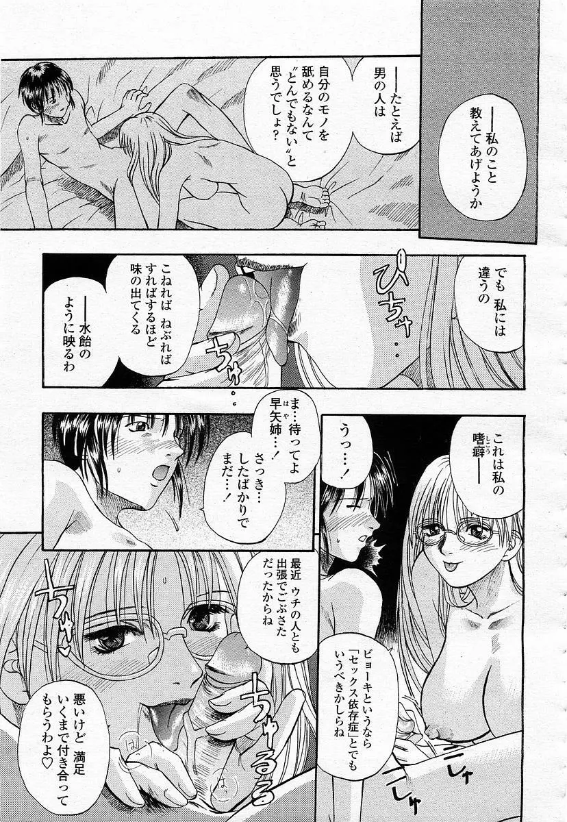 COMIC 桃姫 2003年06月号 Page.25