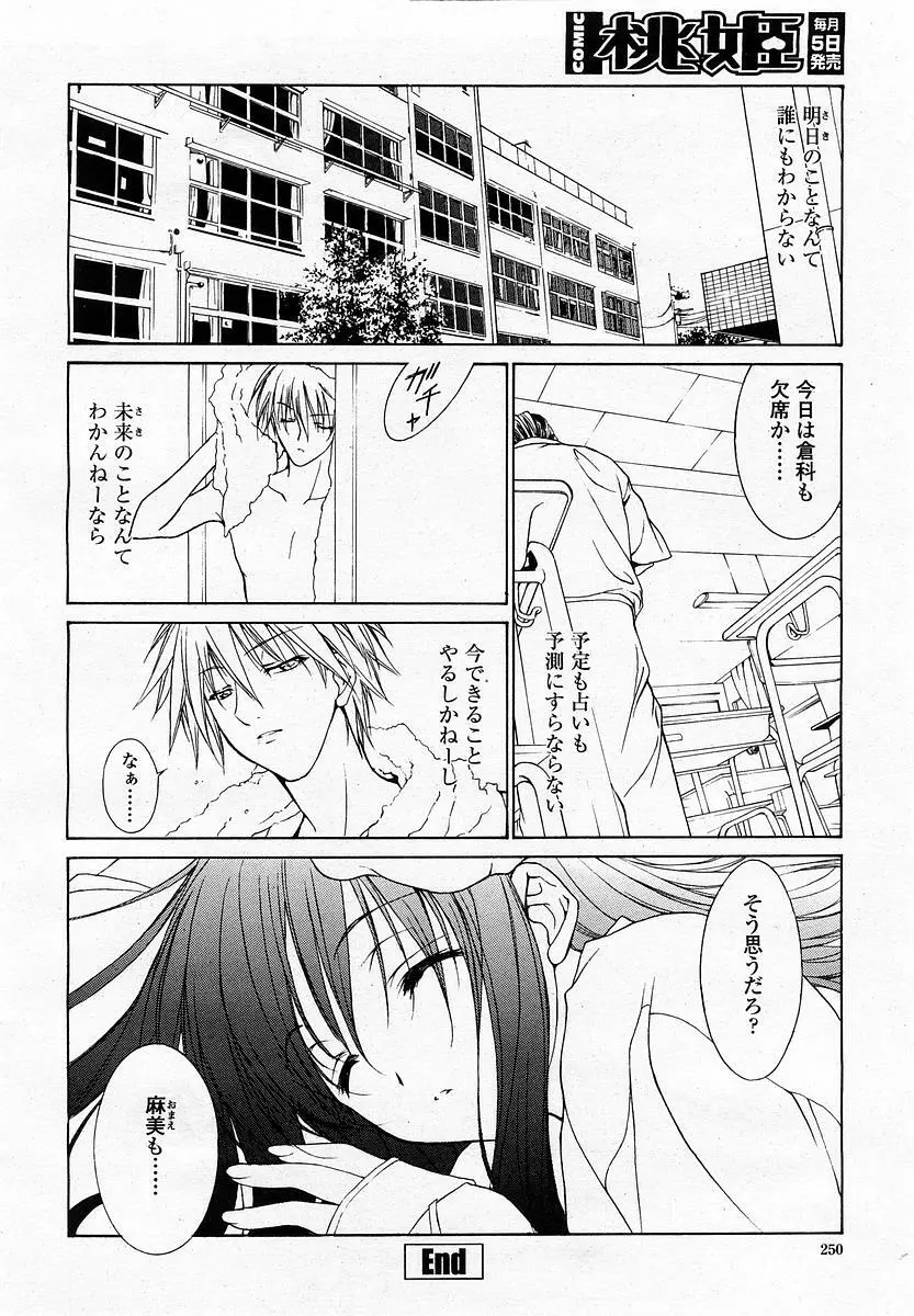 COMIC 桃姫 2003年06月号 Page.250