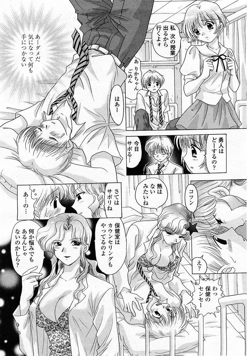 COMIC 桃姫 2003年06月号 Page.256