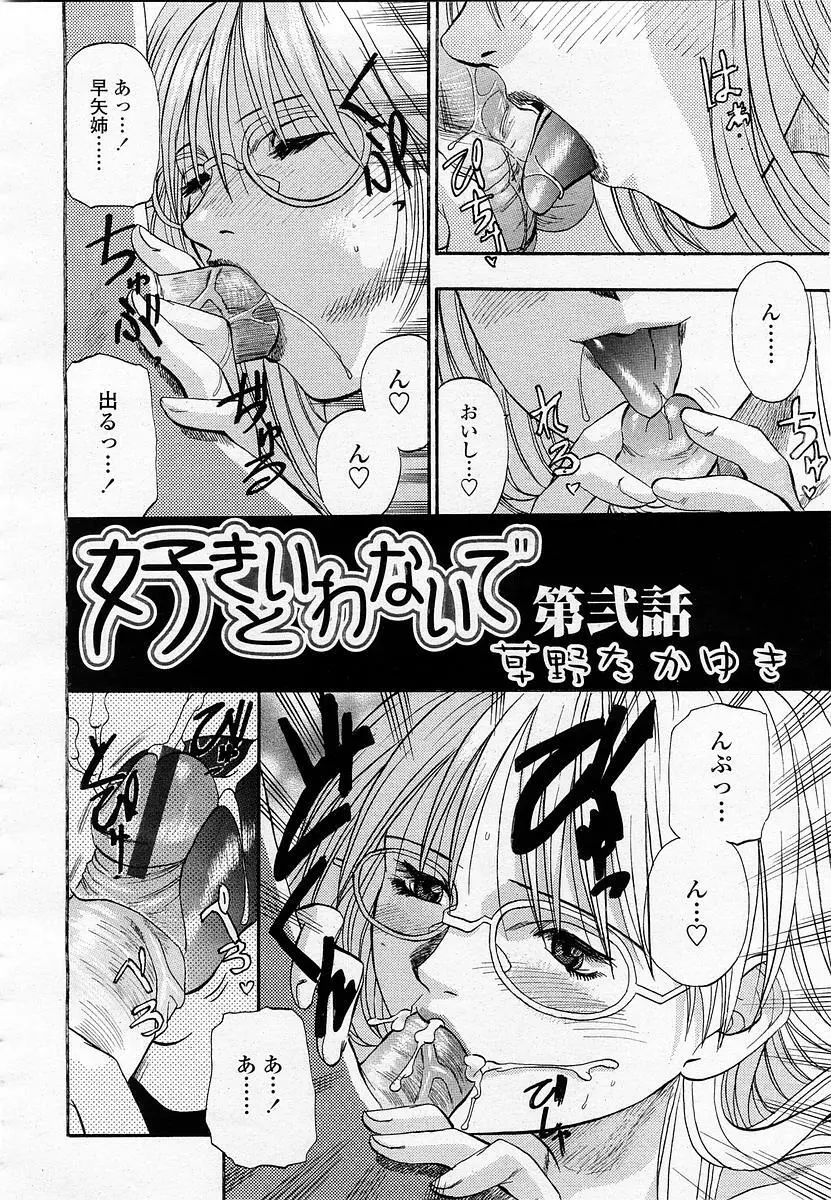 COMIC 桃姫 2003年06月号 Page.26