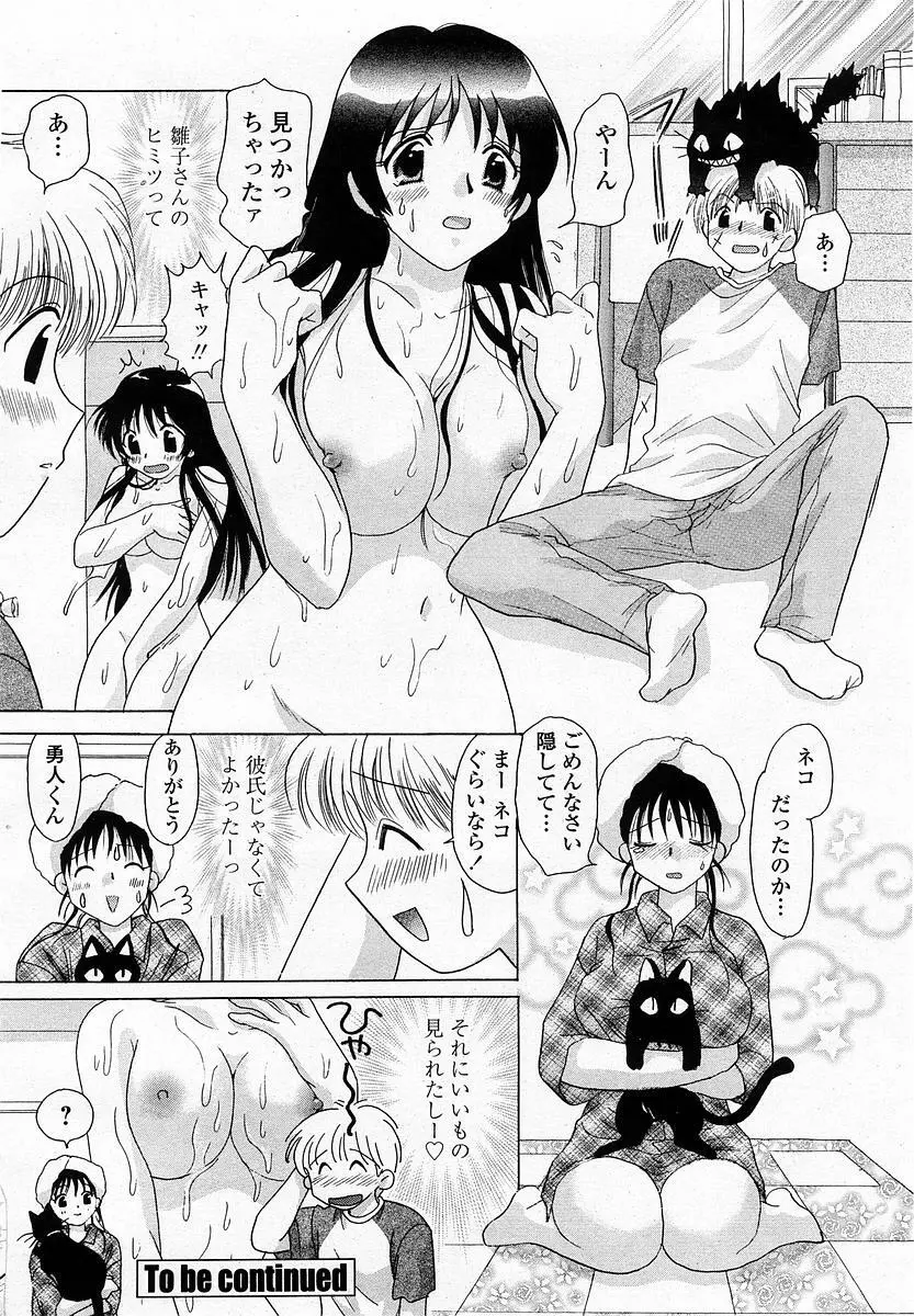 COMIC 桃姫 2003年06月号 Page.266