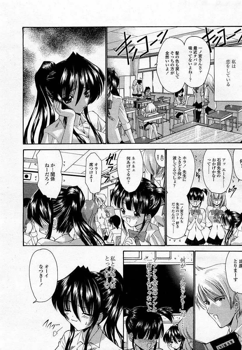 COMIC 桃姫 2003年06月号 Page.267