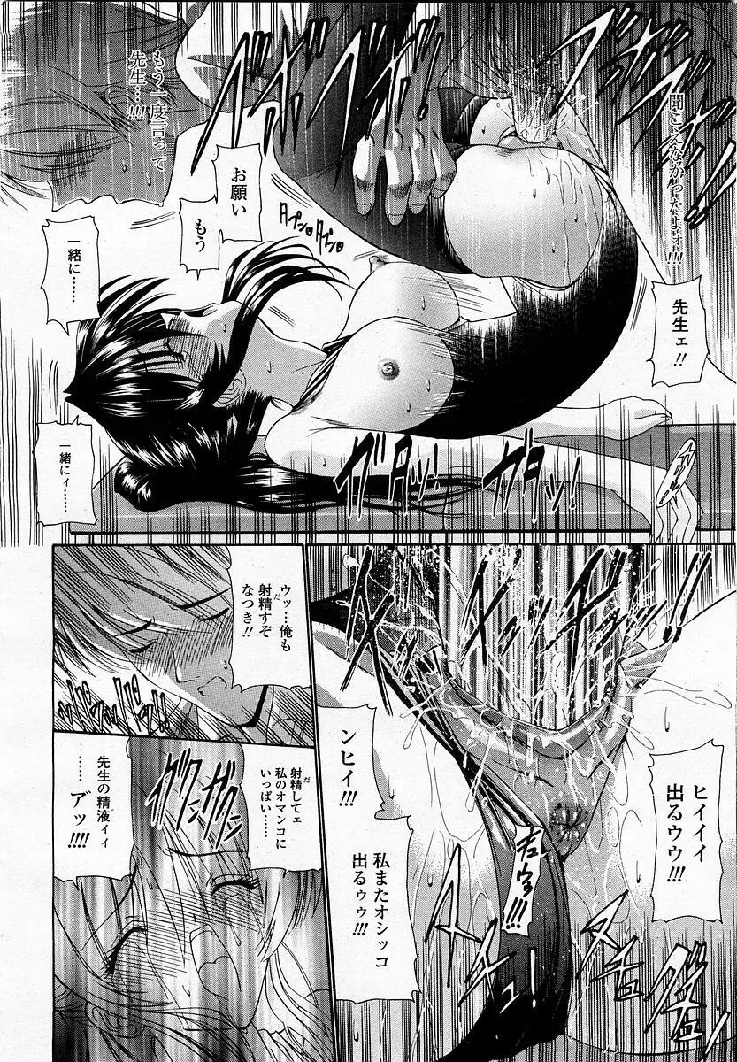COMIC 桃姫 2003年06月号 Page.286