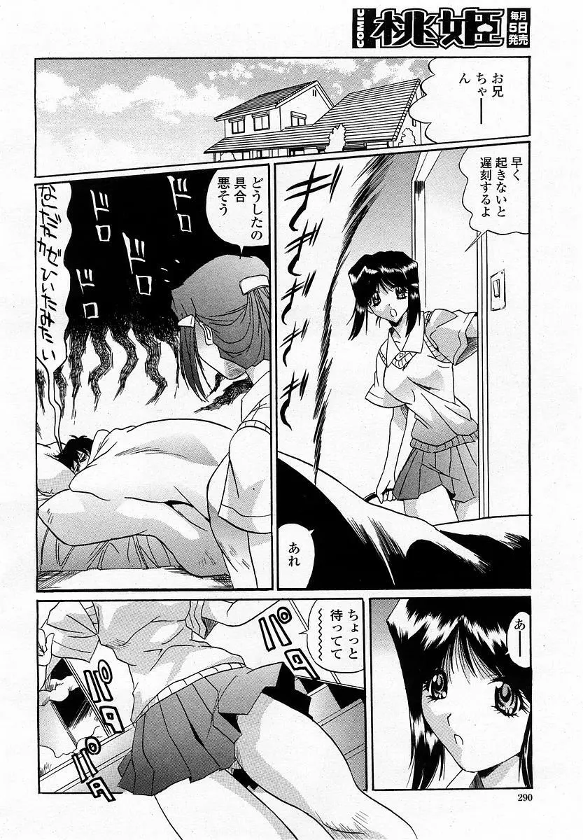 COMIC 桃姫 2003年06月号 Page.290