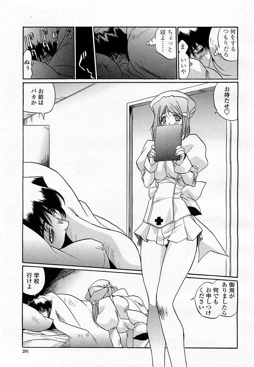 COMIC 桃姫 2003年06月号 Page.291