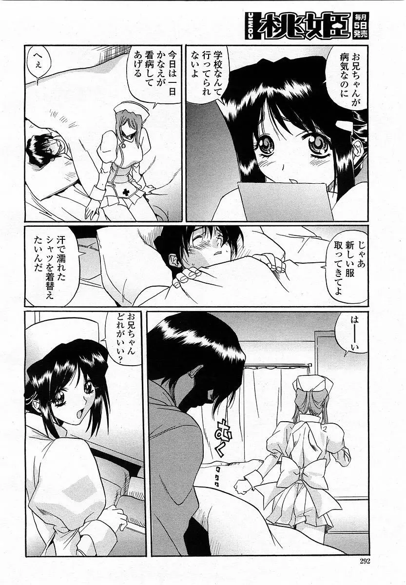 COMIC 桃姫 2003年06月号 Page.292